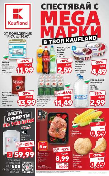 Брошура на Кауфланд - 14.07.2025 - 20.07.2025.