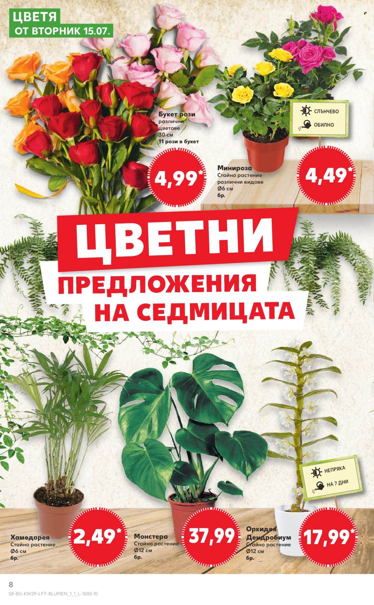 Брошура на Кауфланд - 14.07.2025 - 20.07.2025. Страница 8