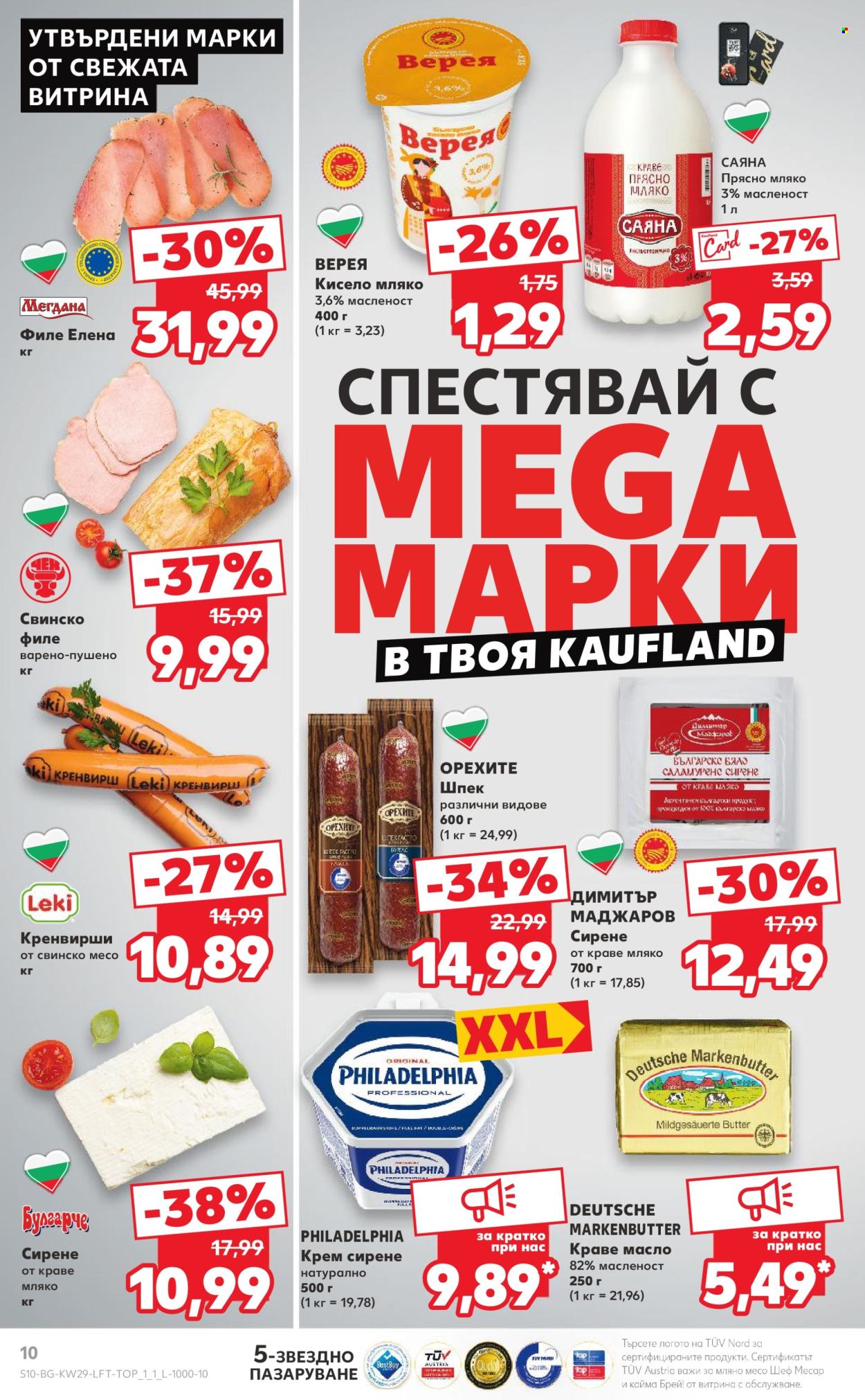 Брошура на Кауфланд - 14.07.2025 - 20.07.2025. Страница 10