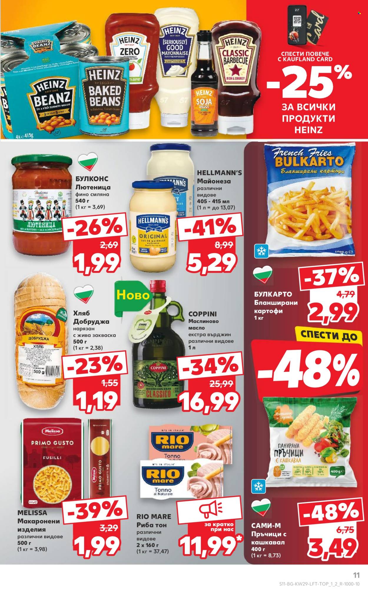 Брошура на Кауфланд - 14.07.2025 - 20.07.2025. Страница 11