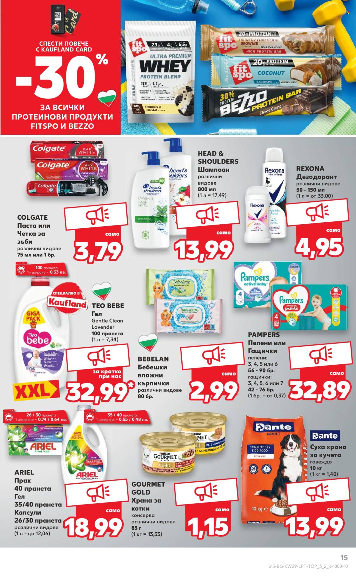 Брошура на Кауфланд - 14.07.2025 - 20.07.2025. Страница 15