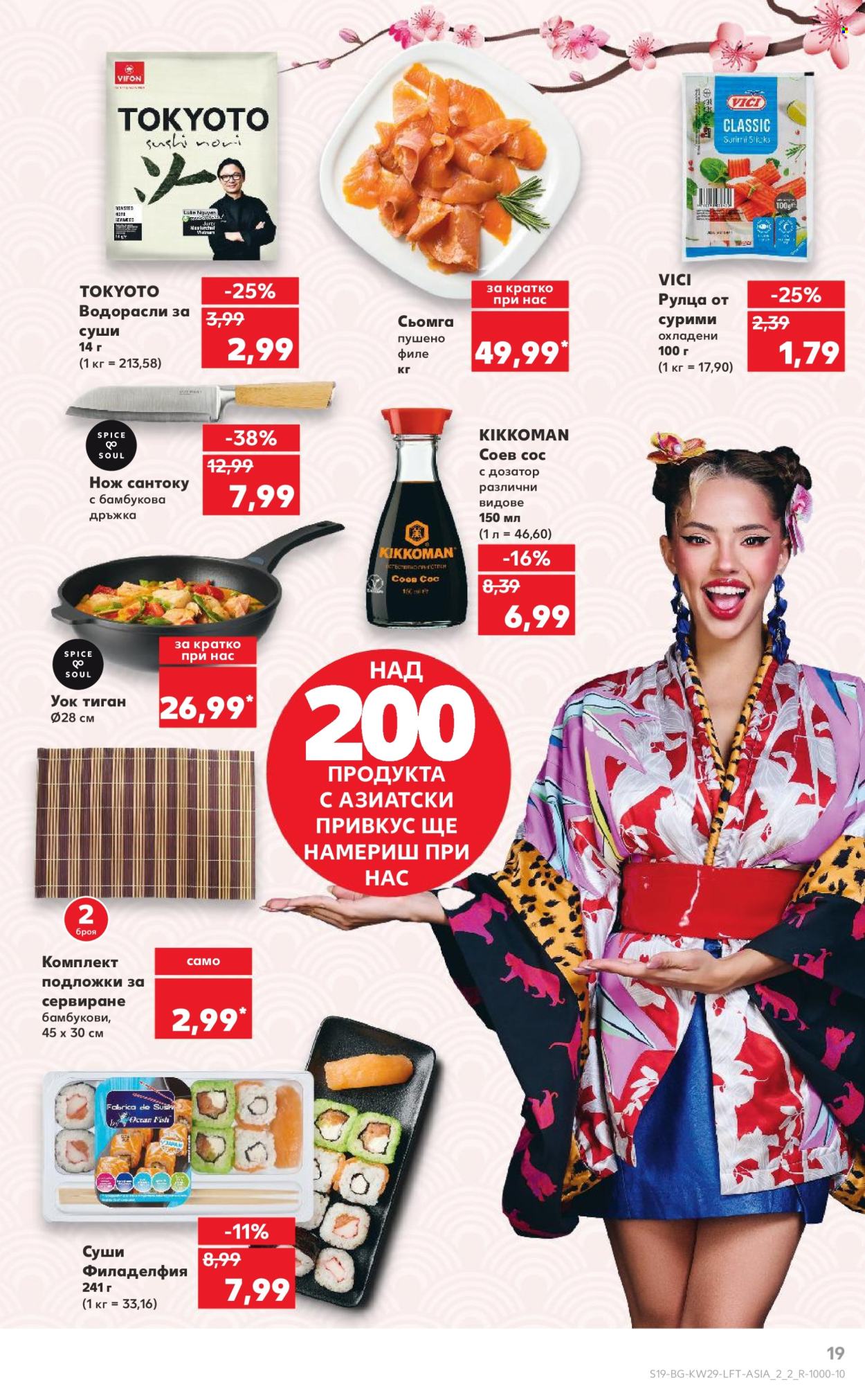 Брошура на Кауфланд - 14.07.2025 - 20.07.2025. Страница 19