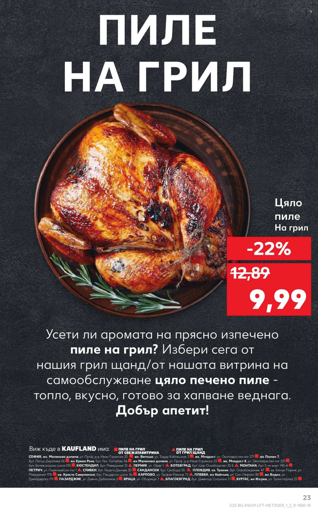 Брошура на Кауфланд - 14.07.2025 - 20.07.2025. Страница 23