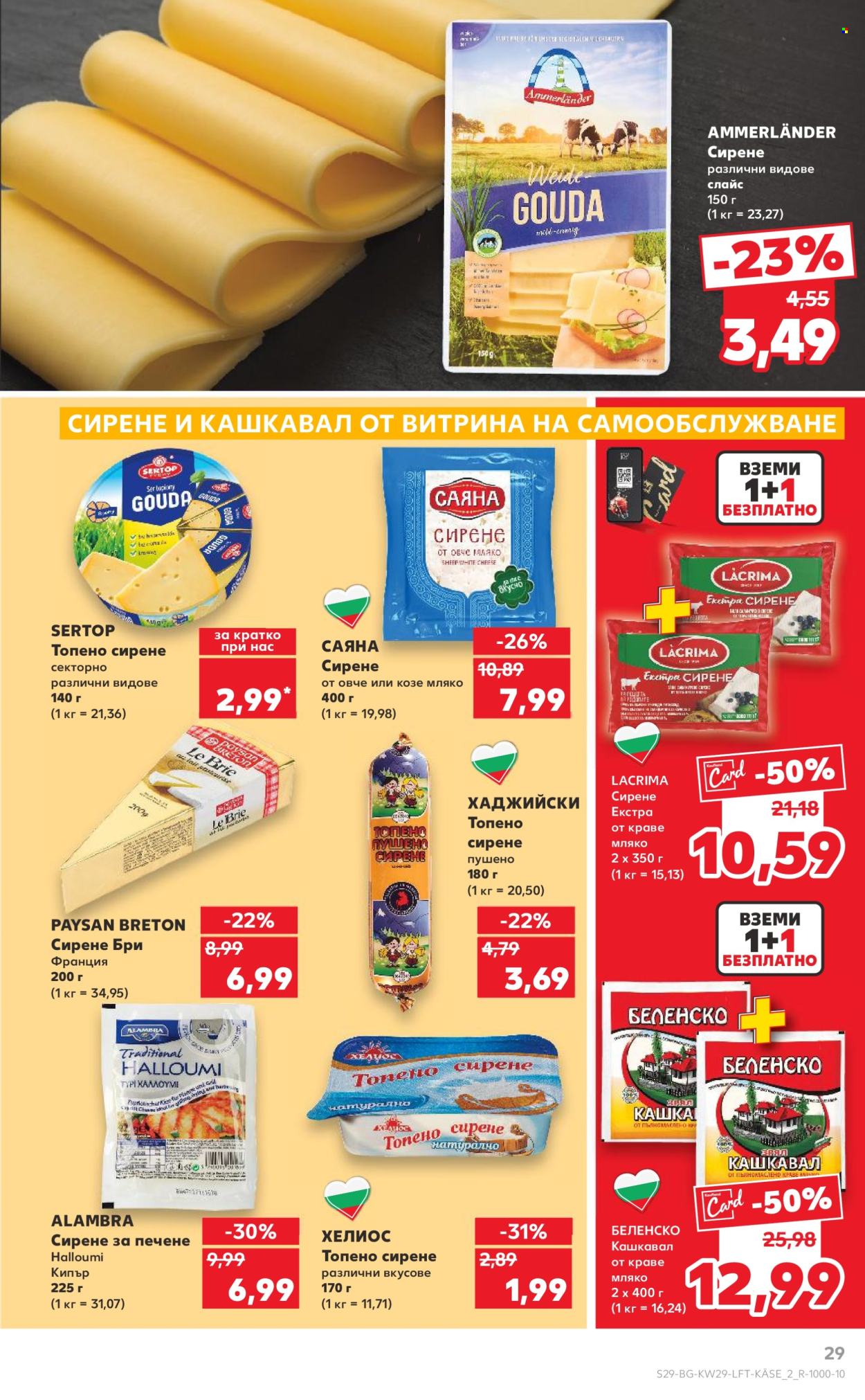 Брошура на Кауфланд - 14.07.2025 - 20.07.2025. Страница 29