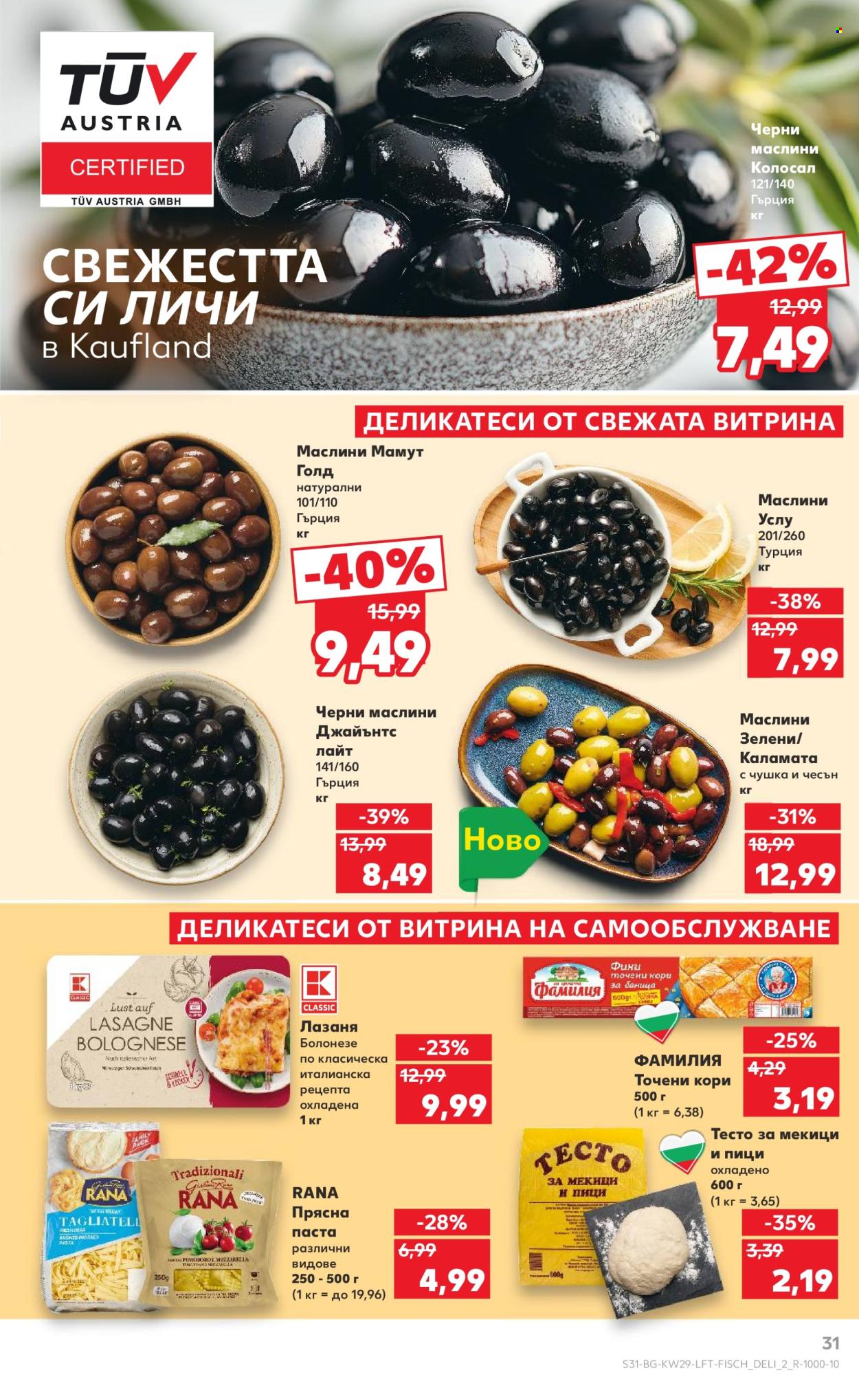 Брошура на Кауфланд - 14.07.2025 - 20.07.2025. Страница 31