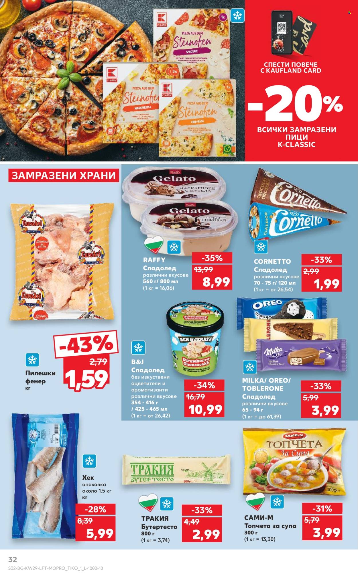 Брошура на Кауфланд - 14.07.2025 - 20.07.2025. Страница 32