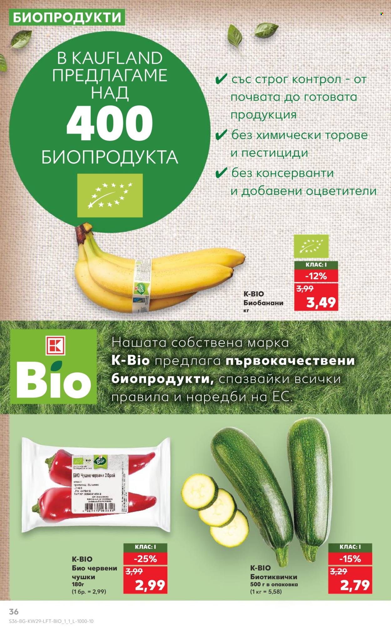 Брошура на Кауфланд - 14.07.2025 - 20.07.2025. Страница 36