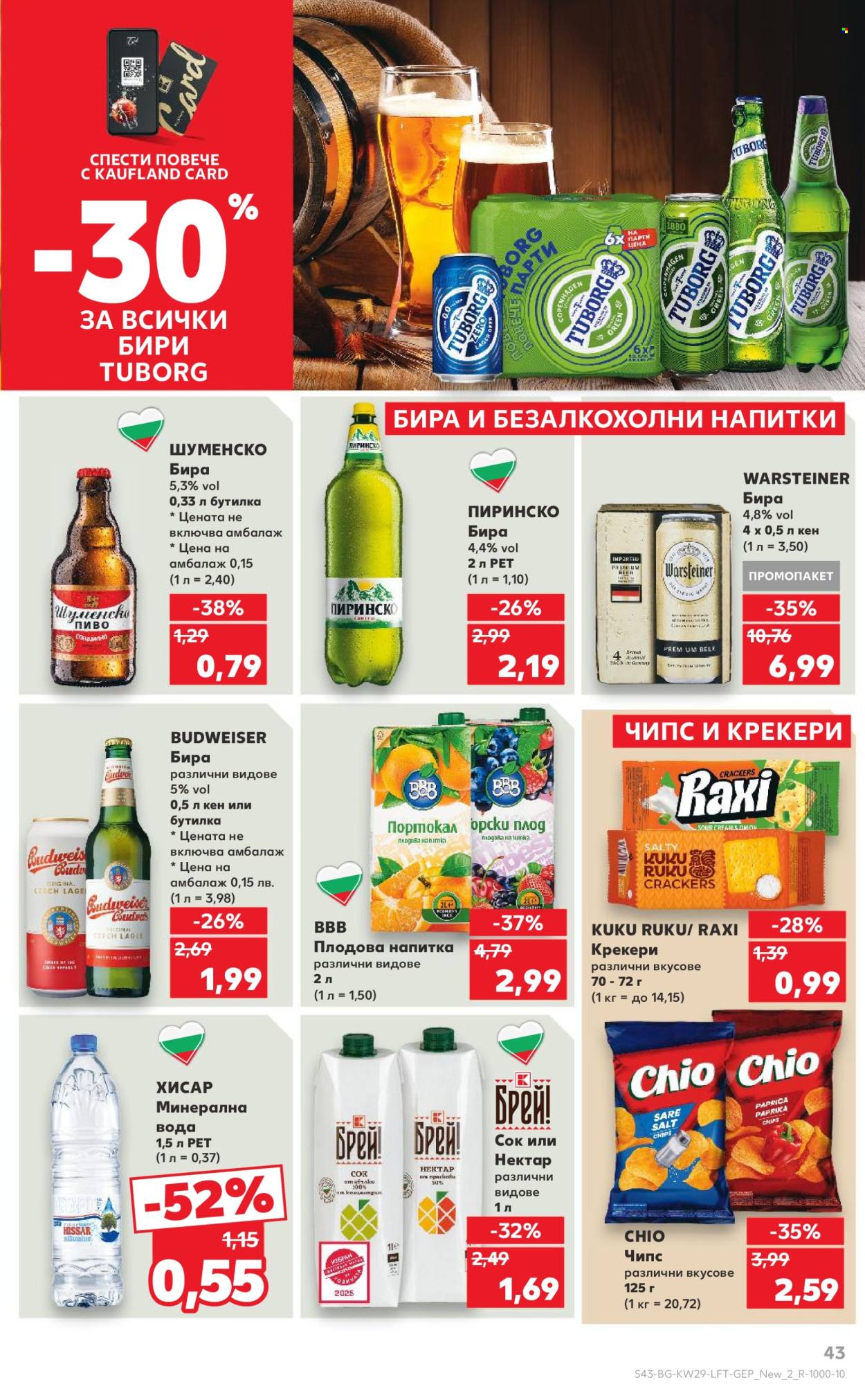 Брошура на Кауфланд - 14.07.2025 - 20.07.2025. Страница 43