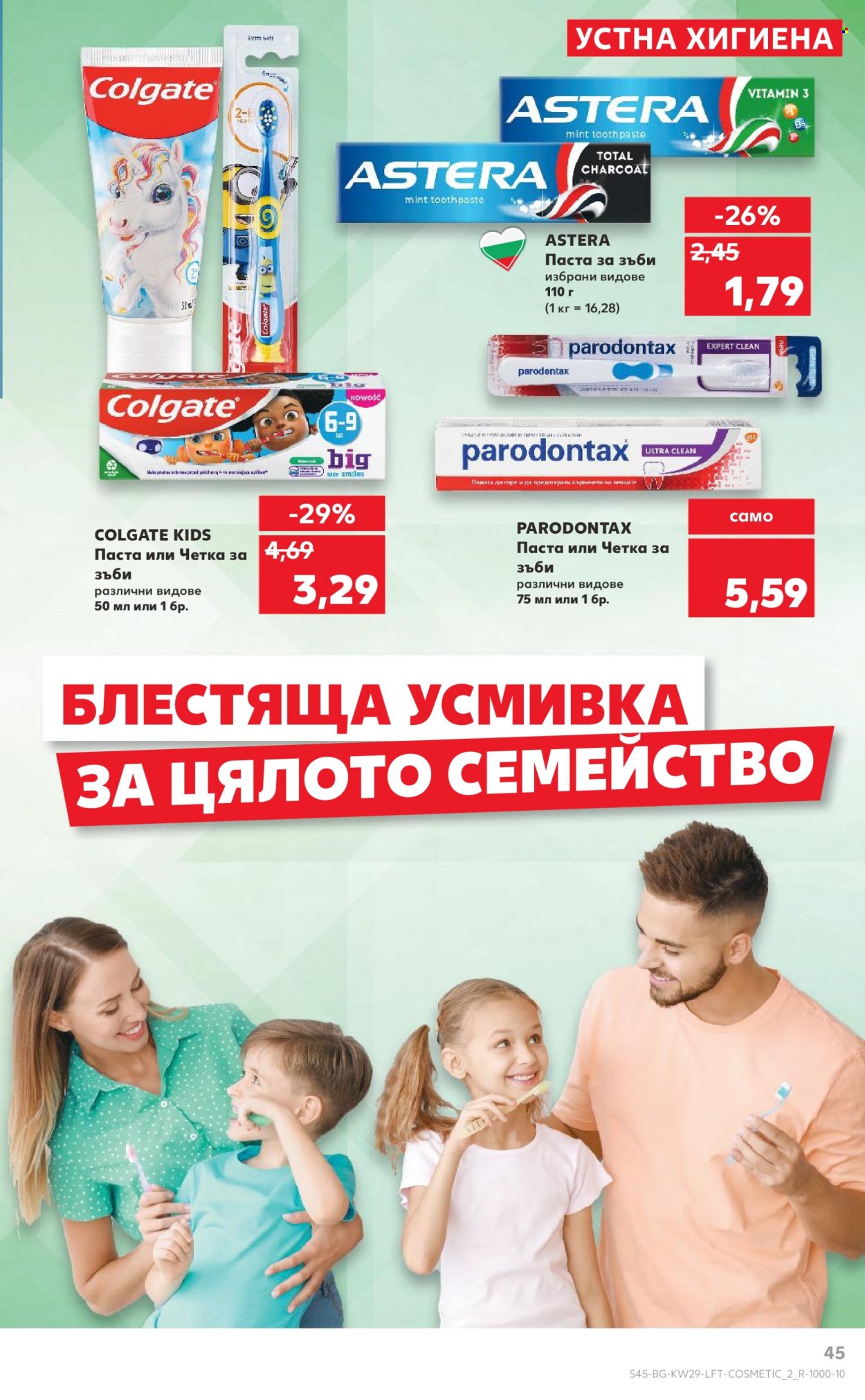 Брошура на Кауфланд - 14.07.2025 - 20.07.2025. Страница 45