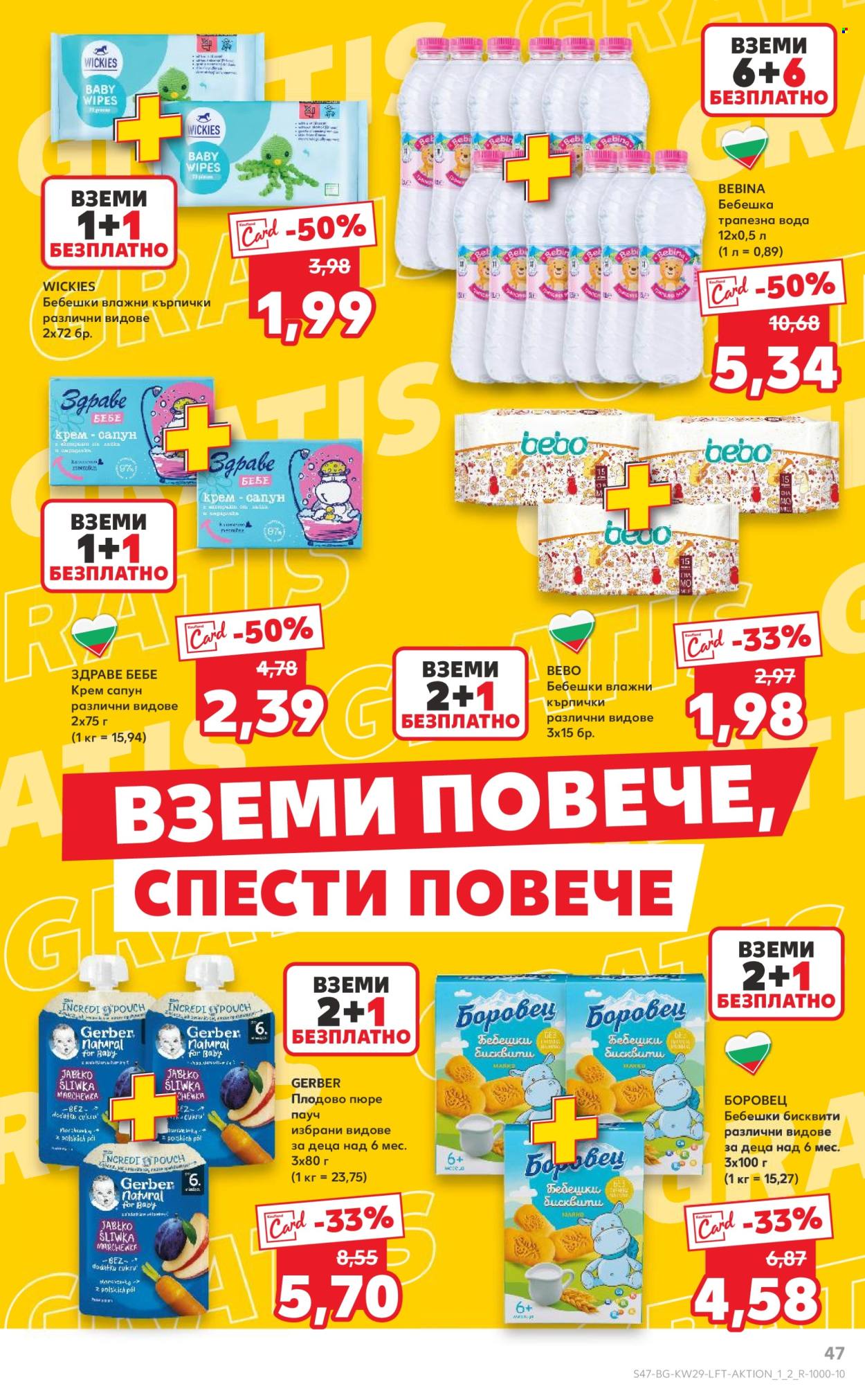 Брошура на Кауфланд - 14.07.2025 - 20.07.2025. Страница 47