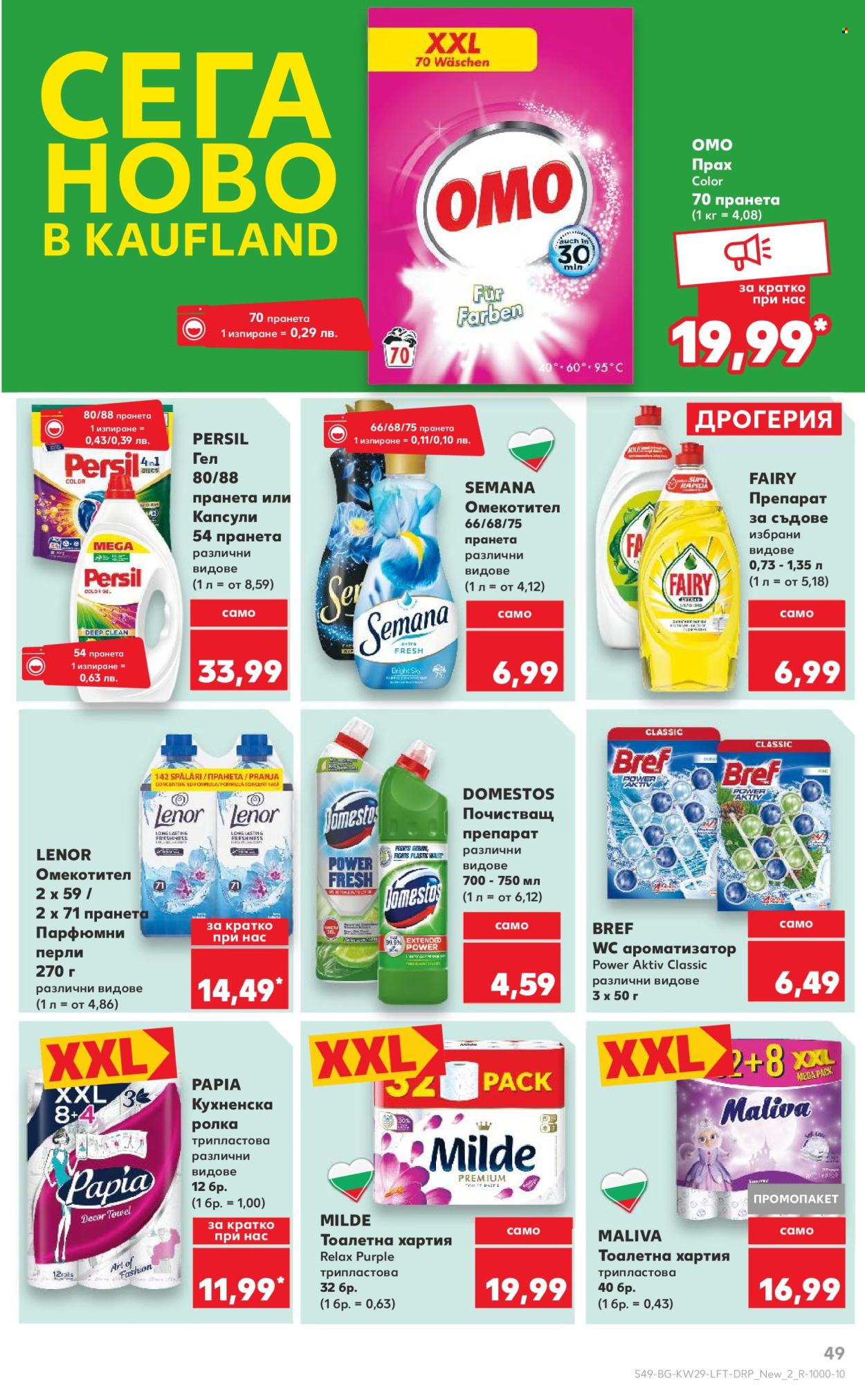 Брошура на Кауфланд - 14.07.2025 - 20.07.2025. Страница 49