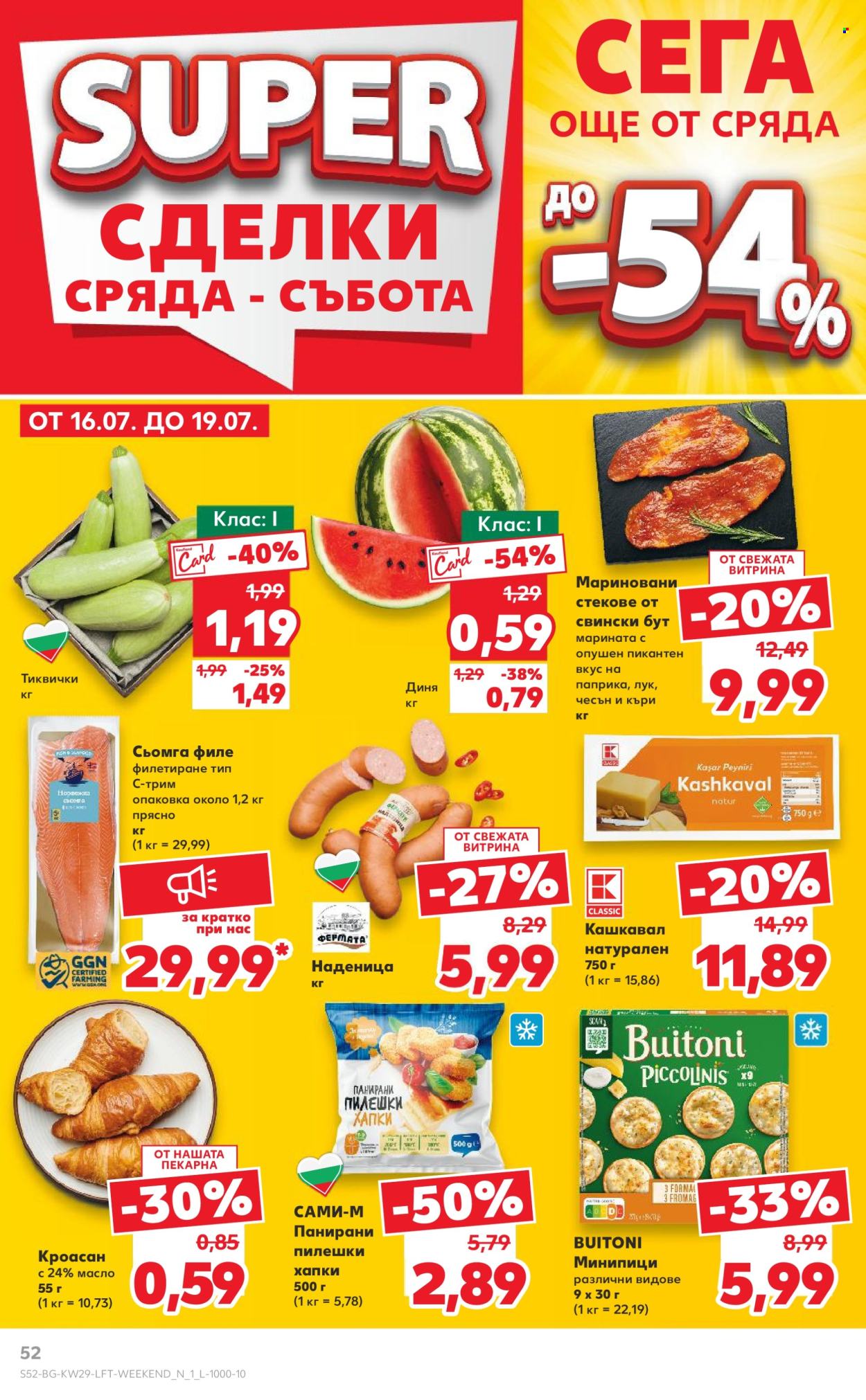 Брошура на Кауфланд - 14.07.2025 - 20.07.2025. Страница 52