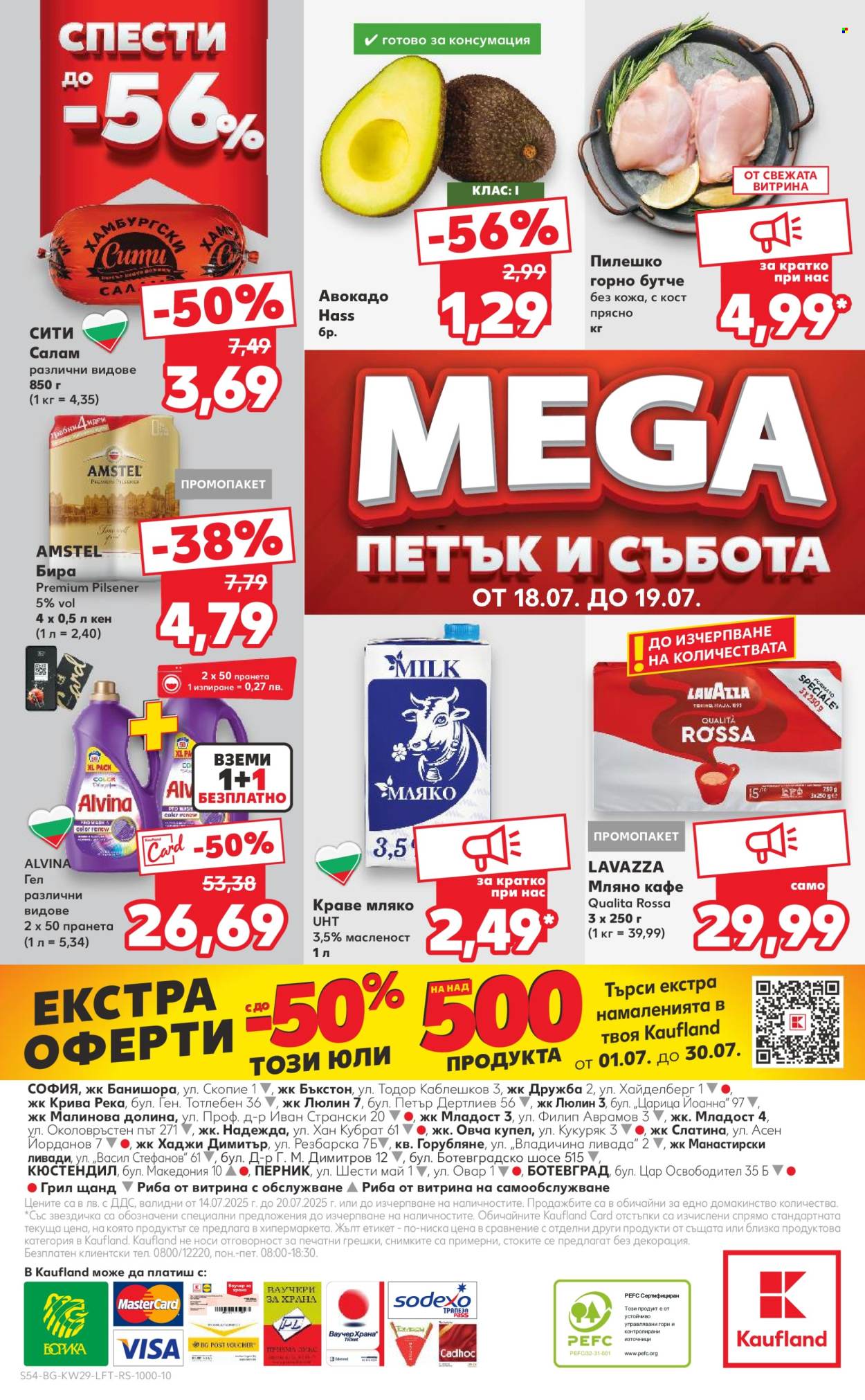 Брошура на Кауфланд - 14.07.2025 - 20.07.2025. Страница 54