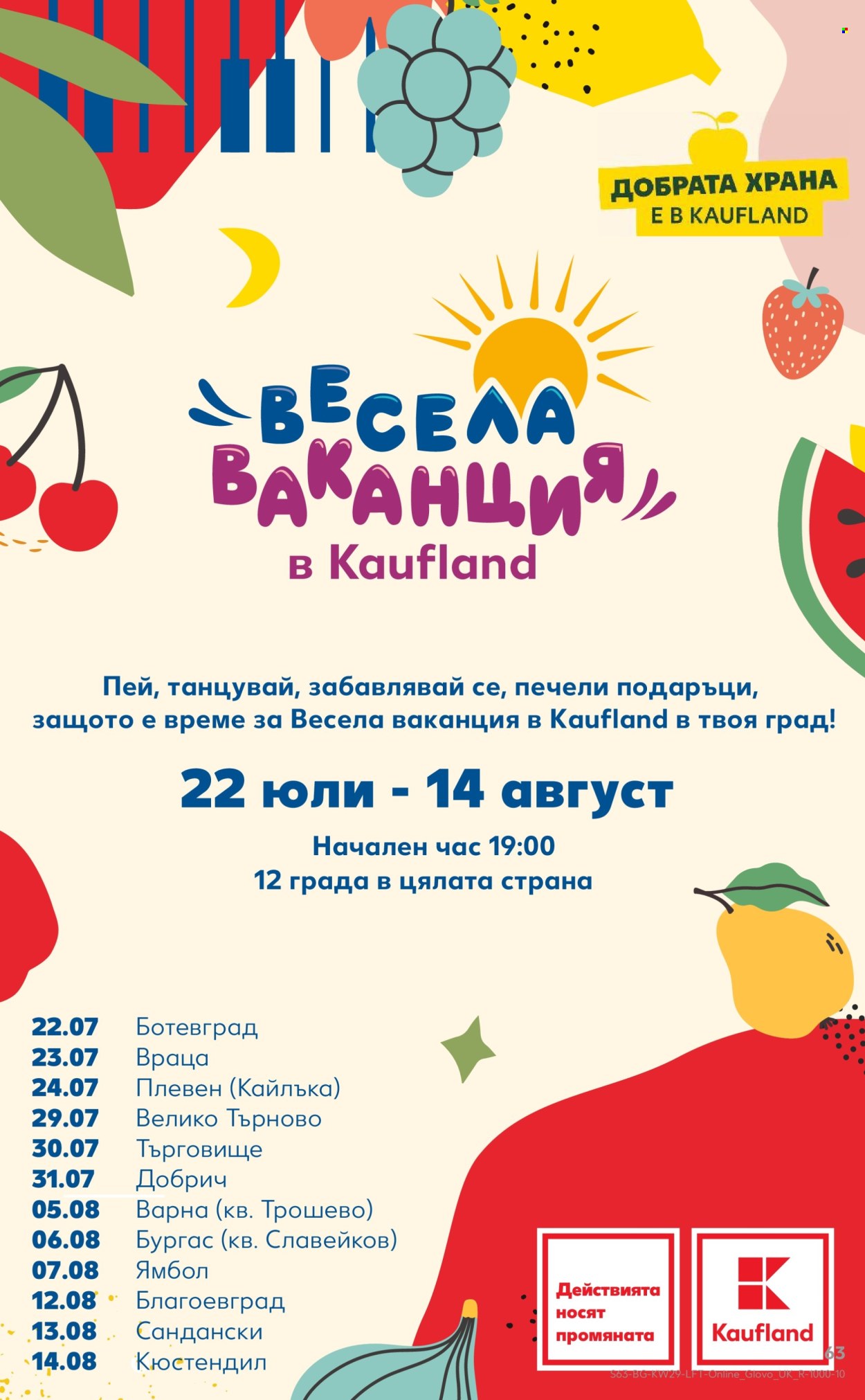Брошура на Кауфланд - 14.07.2025 - 20.07.2025. Страница 63