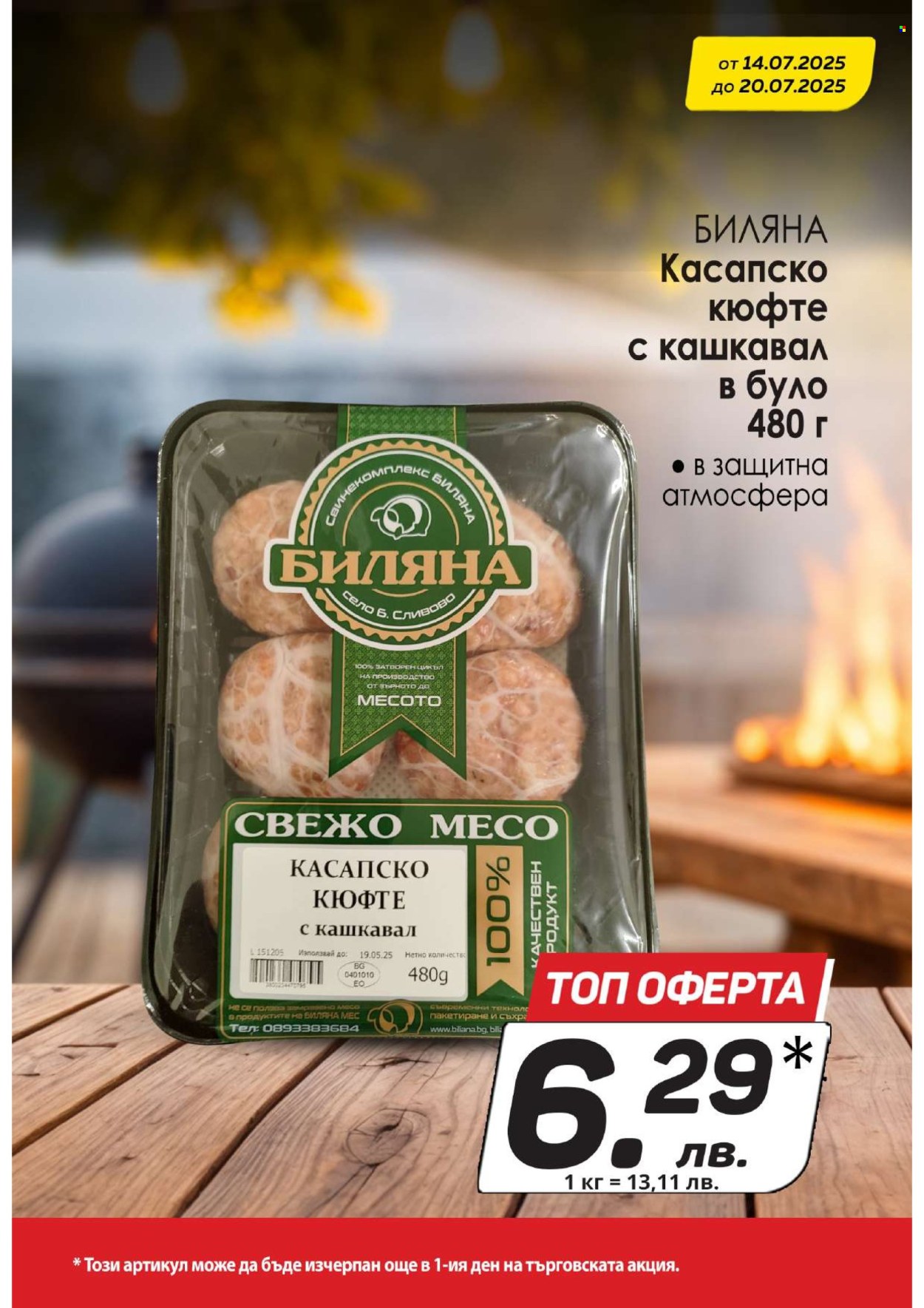 Брошура на КАМ Маркет - 14.07.2025 - 20.07.2025. Страница 2