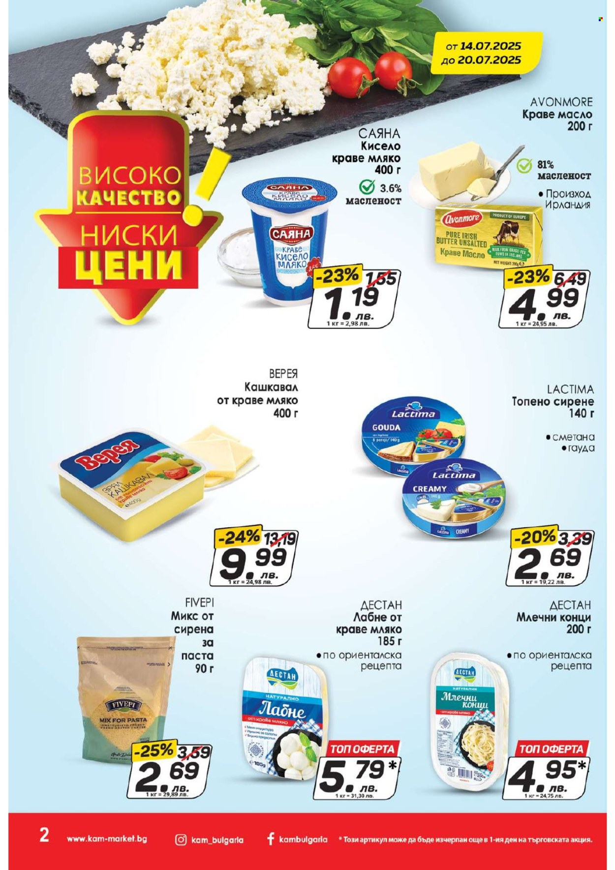 Брошура на КАМ Маркет - 14.07.2025 - 20.07.2025. Страница 3
