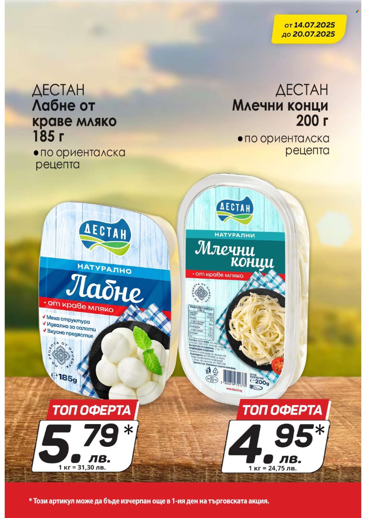 Брошура на КАМ Маркет - 14.07.2025 - 20.07.2025. Страница 4