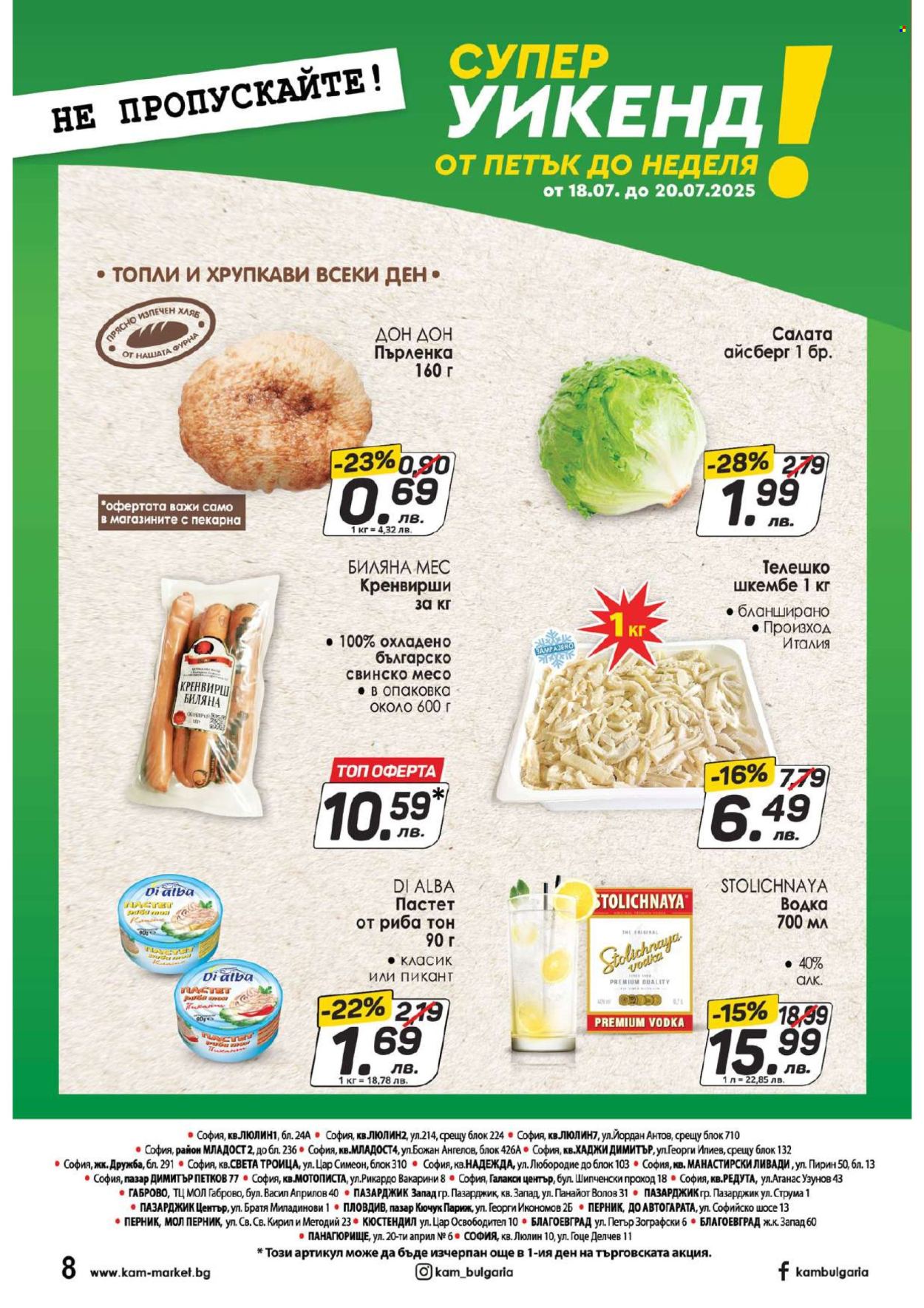 Брошура на КАМ Маркет - 14.07.2025 - 20.07.2025. Страница 12