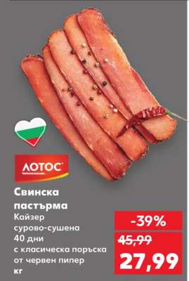 Свинска пастърма