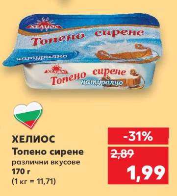 ХЕЛИОС Топено сирене