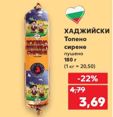 ХАДЖИЙСКИ Топено сирене