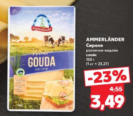 AMMERLÄNDER Сирене