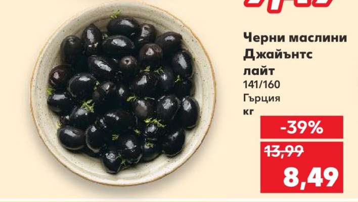 Черни маслини Джайънтс лайт