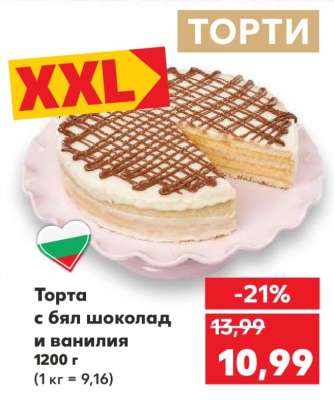 Торта с бял шоколад и ванилия