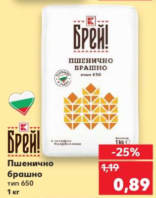 БРЕЙ! Пшенично брашно тип 650