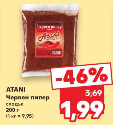 ATANI Червен пипер сладък