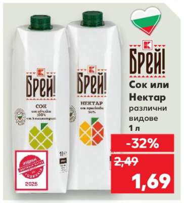 Сок или Нектар