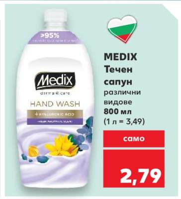 MEDIX Течен сапун