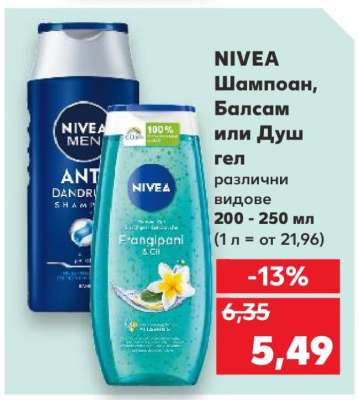 NIVEA Шампоан, Балсам или Душ гел