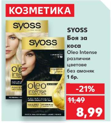 SYOSS Боя за коса