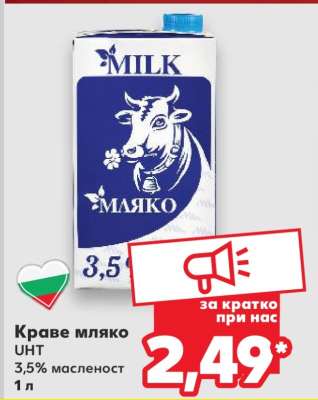 Краве мляко