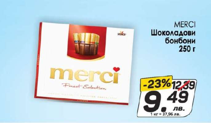 MERCI Шоколадови бонбони 250 г