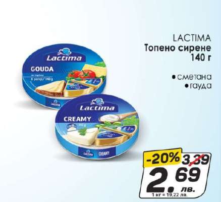 LACTIMA Топено сирене 140 г