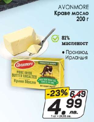 AVONMORE Краве масло 200 г