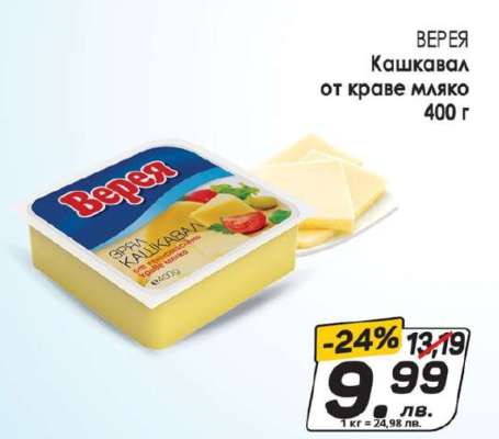 ВЕРЕЯ Кашкавал от краве мляко 400 г