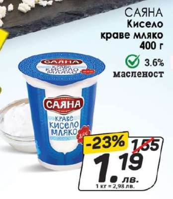 САЯНА Кисело краве мляко 400 г