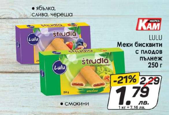 Lulu Меки бисквити с плодов пълнеж 250 г