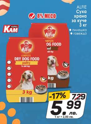 ALFIE Суха храна за куче 3 кг