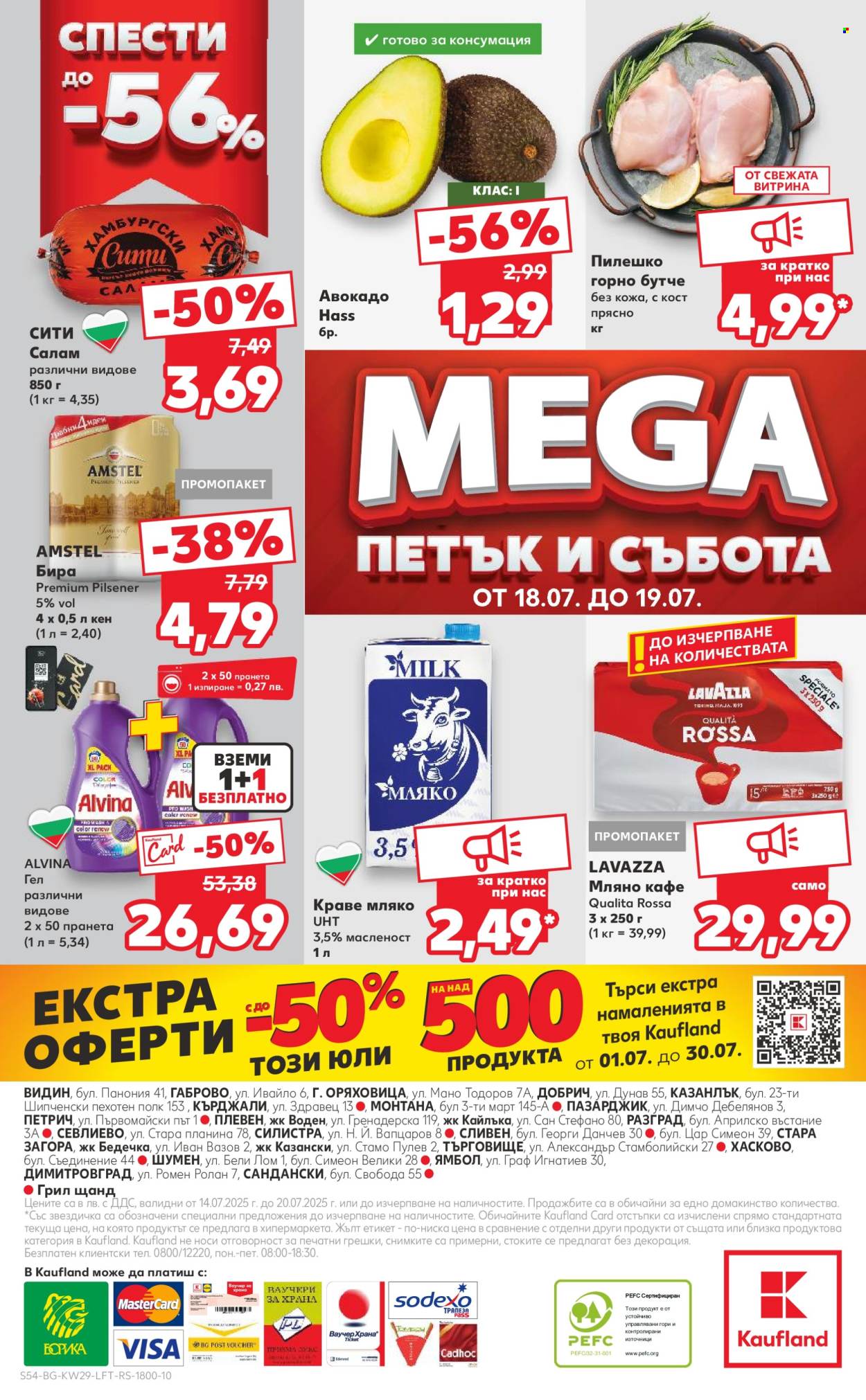 Брошура на Кауфланд - 14.07.2025 - 20.07.2025. Страница 54