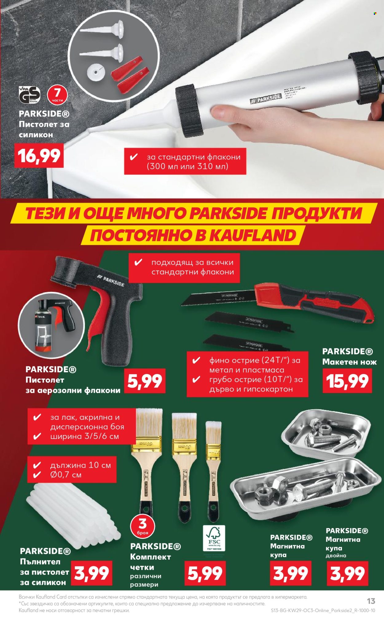 Брошура на Кауфланд - 14.07.2025 - 20.07.2025. Страница 13