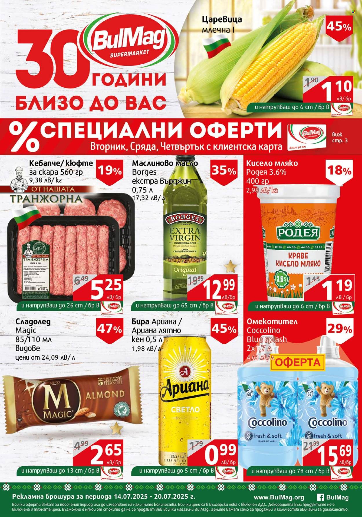 Брошура на BulMag - 14.07.2025 - 20.07.2025. Страница 1
