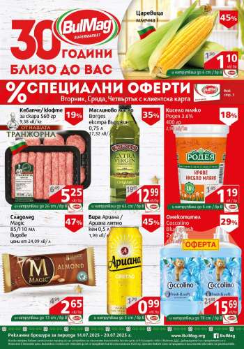 Брошура на BulMag - 14.07.2025 - 20.07.2025.