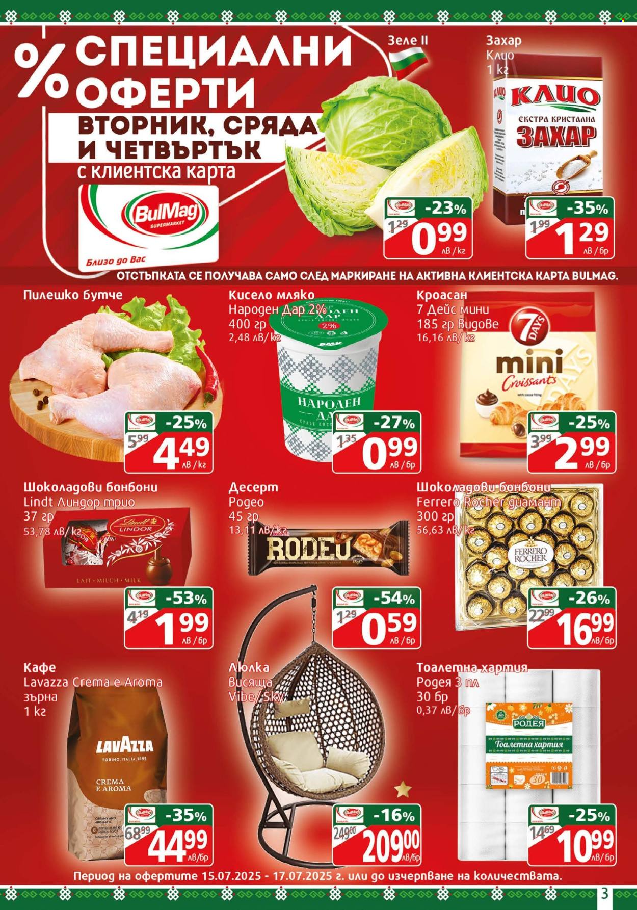 Брошура на BulMag - 14.07.2025 - 20.07.2025. Страница 3