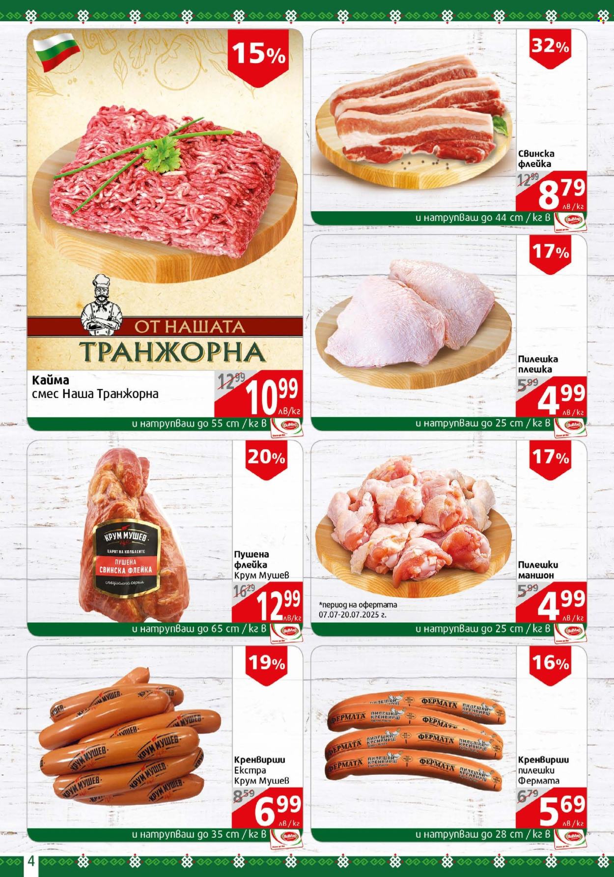 Брошура на BulMag - 14.07.2025 - 20.07.2025. Страница 4