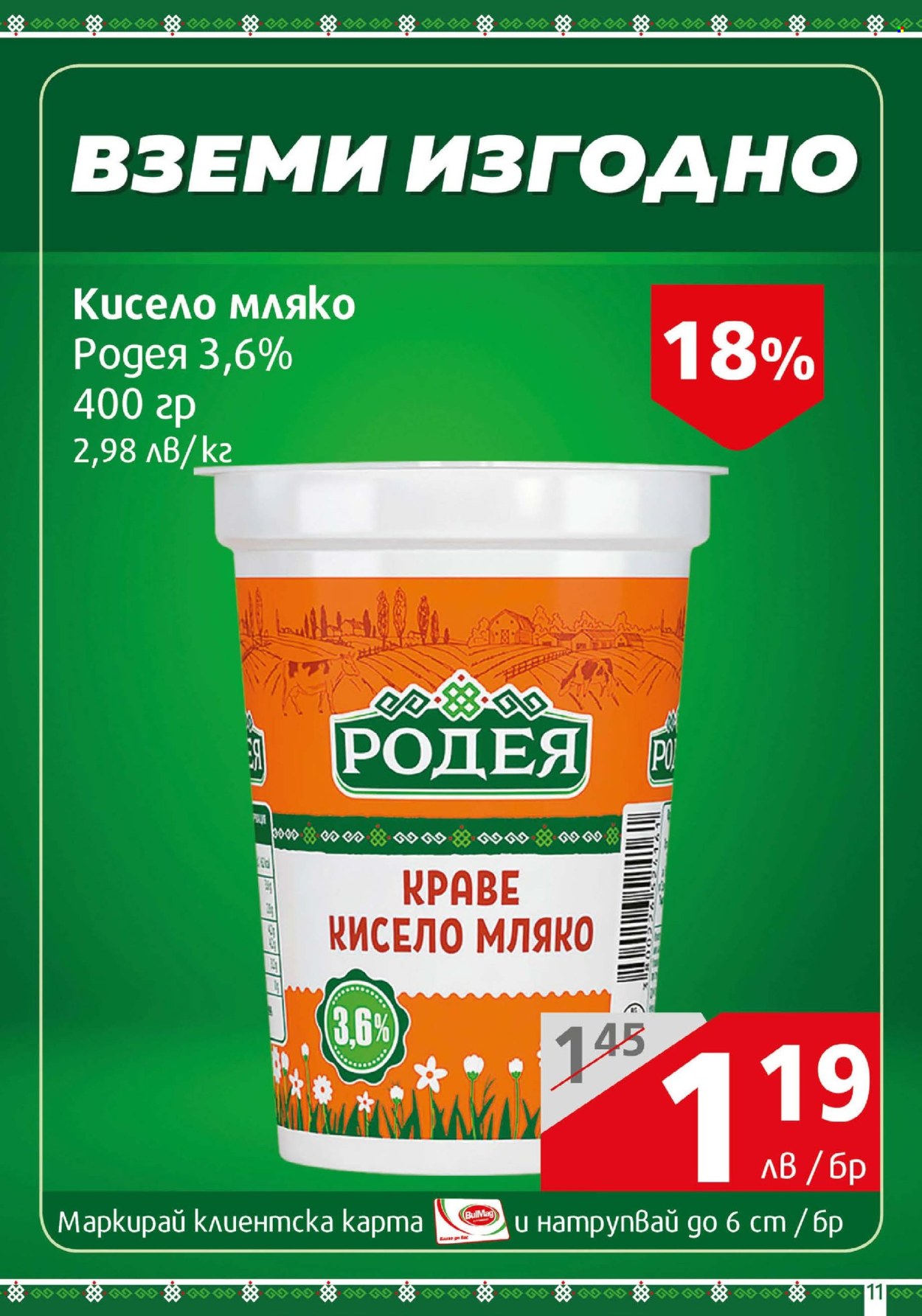 Брошура на BulMag - 14.07.2025 - 20.07.2025. Страница 11