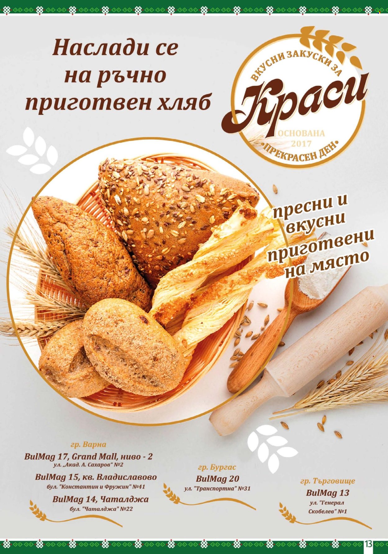 Брошура на BulMag - 14.07.2025 - 20.07.2025. Страница 13